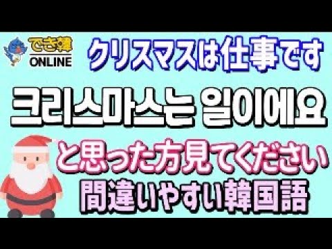크리스마스 장식 クリスマス チャンシッ =「クリスマスオーナメント、クリスマス飾り」TODAY'S韓国語韓国旅行「コネスト」
