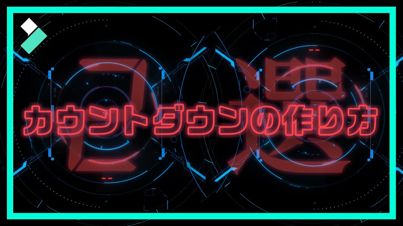 初心者向け カウントダウンタイマーの作り方 プレミアプロ