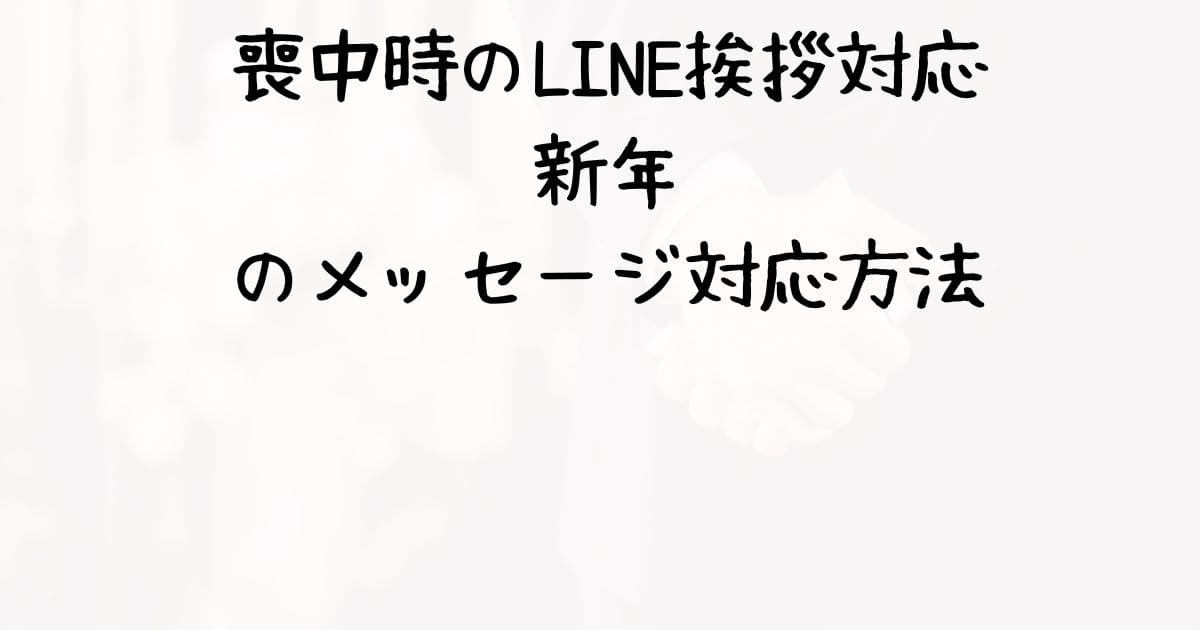 LINEでやりとりできる、あたらしい年末年始のごあいさつ、「スマートねんが」の提供開始日本郵便株式会社のプレスリリース