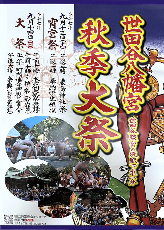 祖師谷神明社「例大祭」のお手伝い – 砧町町会