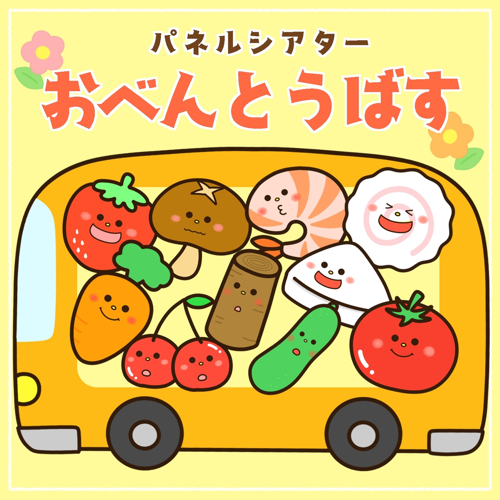 誕生会に♪ 箱から出てくる簡単マジック クリスマス会に♪