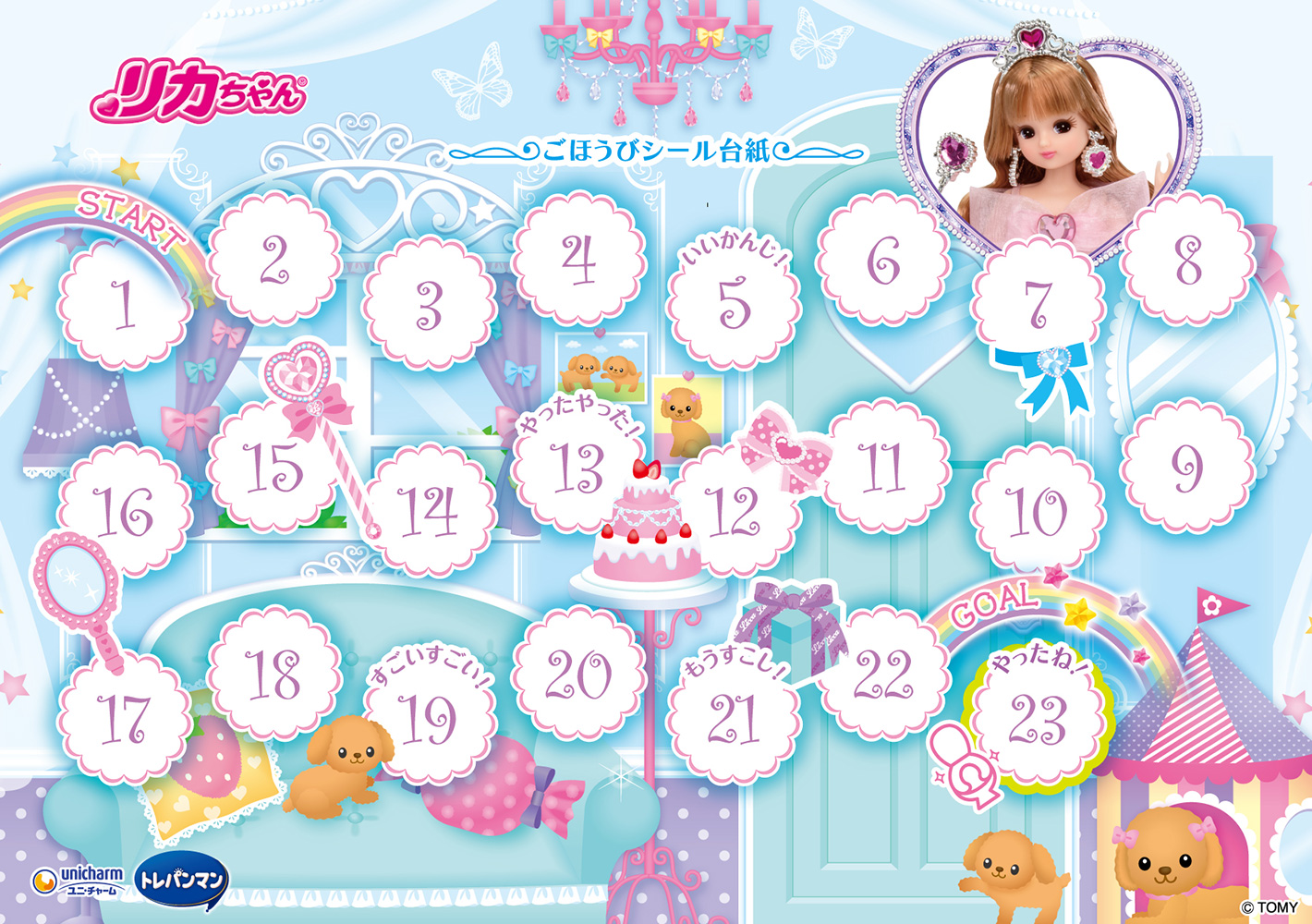 ご褒美シール台紙無料ダウンロード！かわいい台紙を無料配布ちいく村幼児向け通信教育を比較するブログ