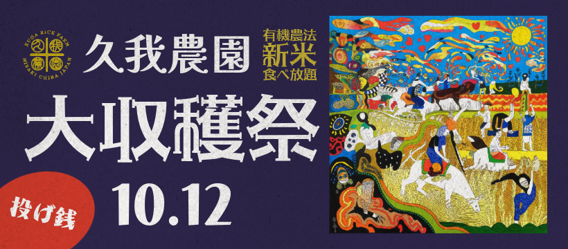 かなたけの里公園 収穫祭 2025 - EVENT - NEWSmanucoffeeマヌコーヒーオフィシャルサイト