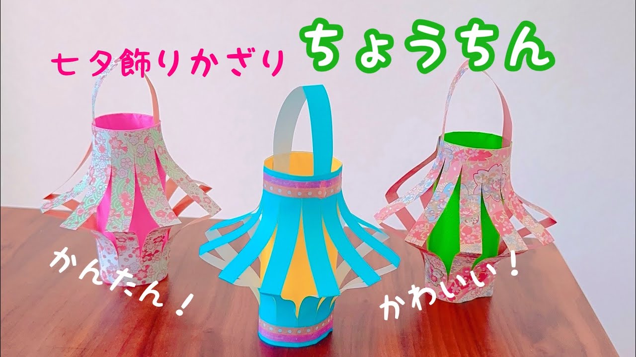 七夕飾りの折り紙！織姫・彦星・星・網飾り・ちょうちんなどの作り方工作・自由研究All About
