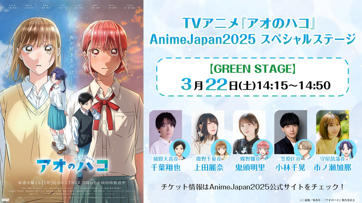 2025年年賀状 『アオのハコ』 アオのハコ 公式 @TVアニメ第2期制作