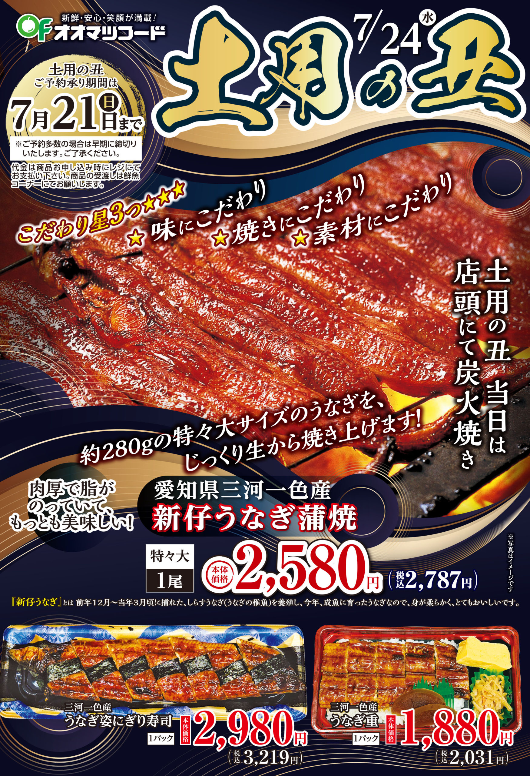 土用の丑の日 鰻&牛チラシデザイン集 17枚 - asulog −あすろぐ−