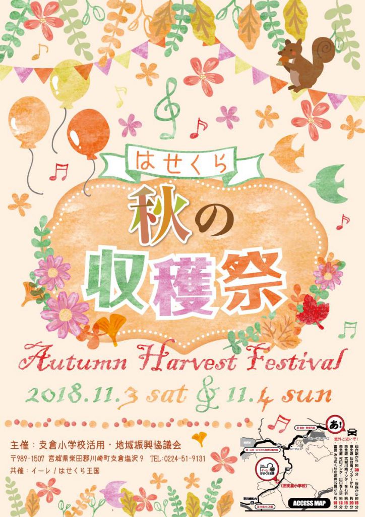 秋のリフォームイベントチラシデザインリフォーム・外壁塗装のチラシデザイン、ホームページ制作はチームカスガイ