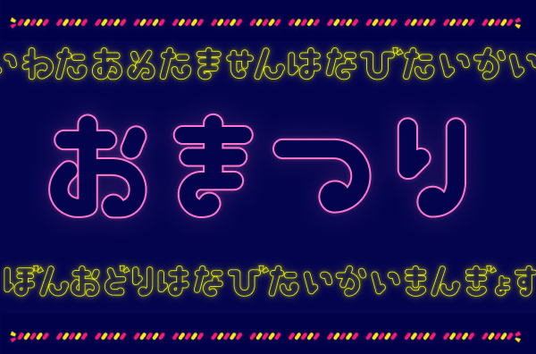 夏祭り提灯 8月イラストダウンロード ☆文字変更OK 保育園・幼稚園・介護・店舗・託児室 お祭りちょうちん イラスト あいほいく 通販16200762Creema クリーマ