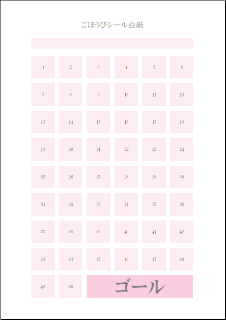 100マスのごほうびシール台紙 ねこごほうびシール台紙屋さんBlog