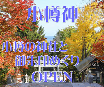 札幌で厄払い・厄除けにおすすめの神社とお寺札幌＆大通公園 観光・旅行情報ガイド サポカン