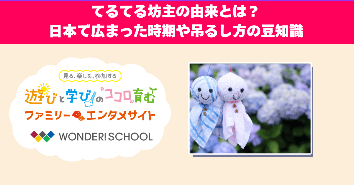 ホラー注意 てるてる坊主の恐ろしい起源や顔を描いてはいけない理由を紹介 山内琉夢- エキスパート - Yahoo!ニュース