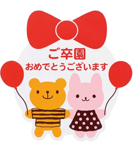 卒園かわいい無料イラスト・使える無料雛形テンプレート最新順素材ラボ