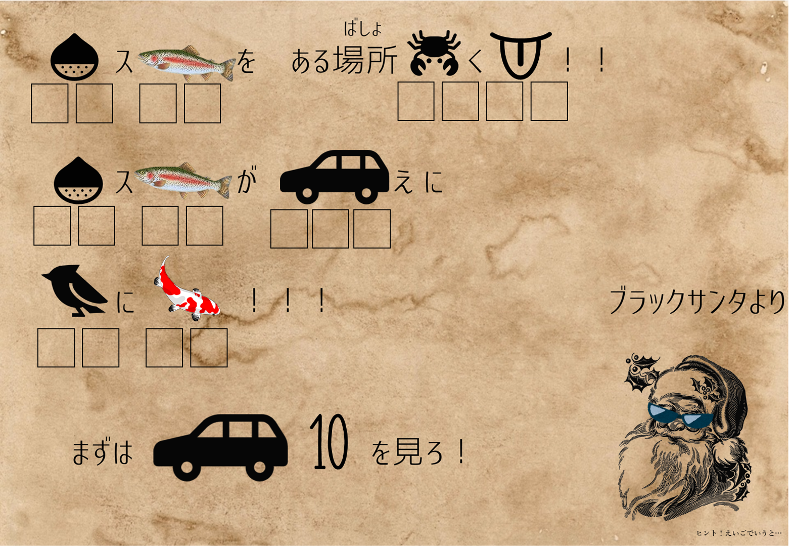 パパが謎を作って娘が解く、おうちでなぞとき08「クリスマス編」おうちでなぞとき