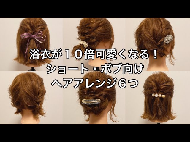 子どもの浴衣に合うかわいい髪型！簡単にできるオシャレなまとめ髪mamatas ママタス