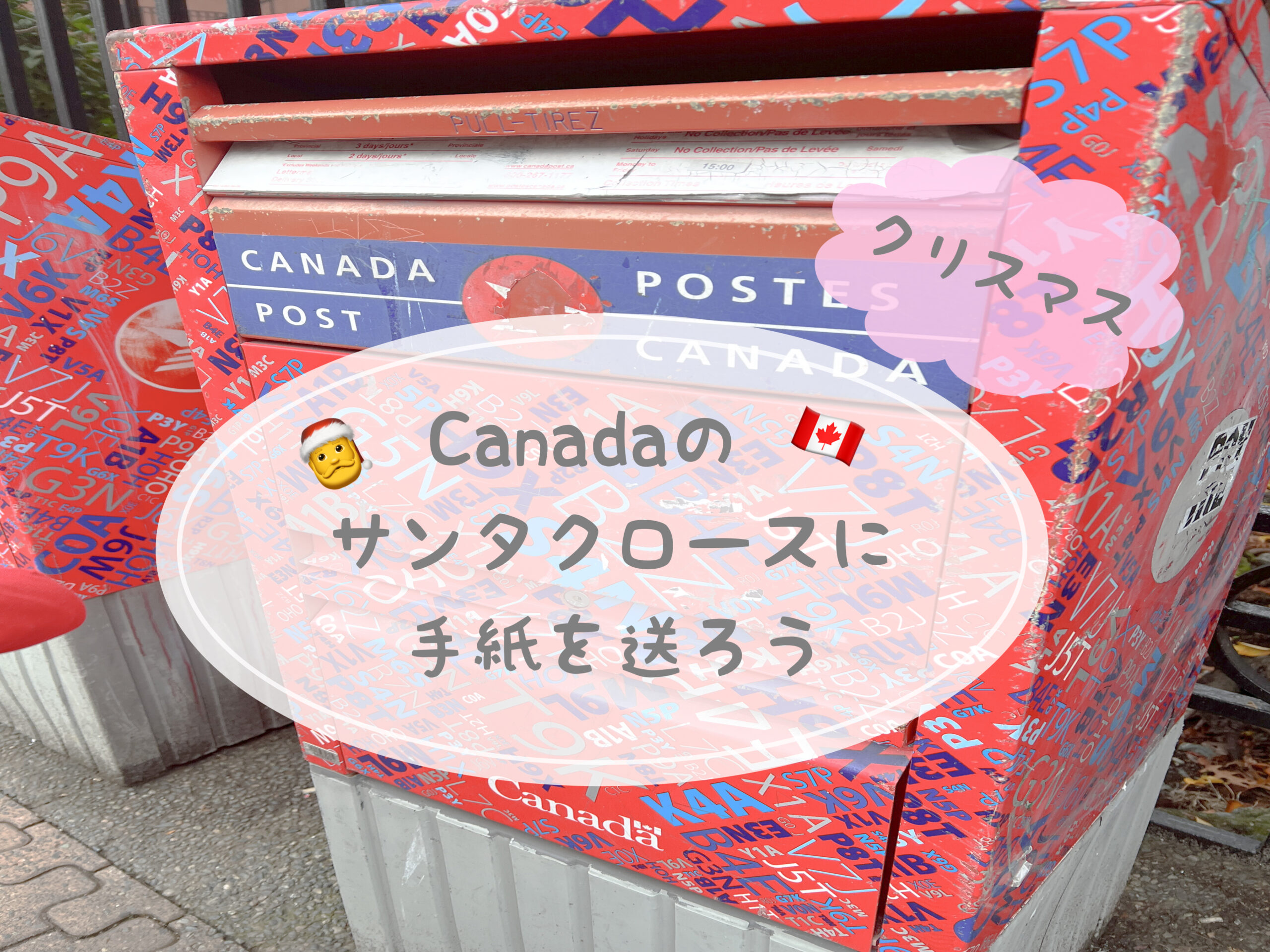 カナダのサンタさんに手紙を書いて返事をもらおう！テンプレ付きおやこびより