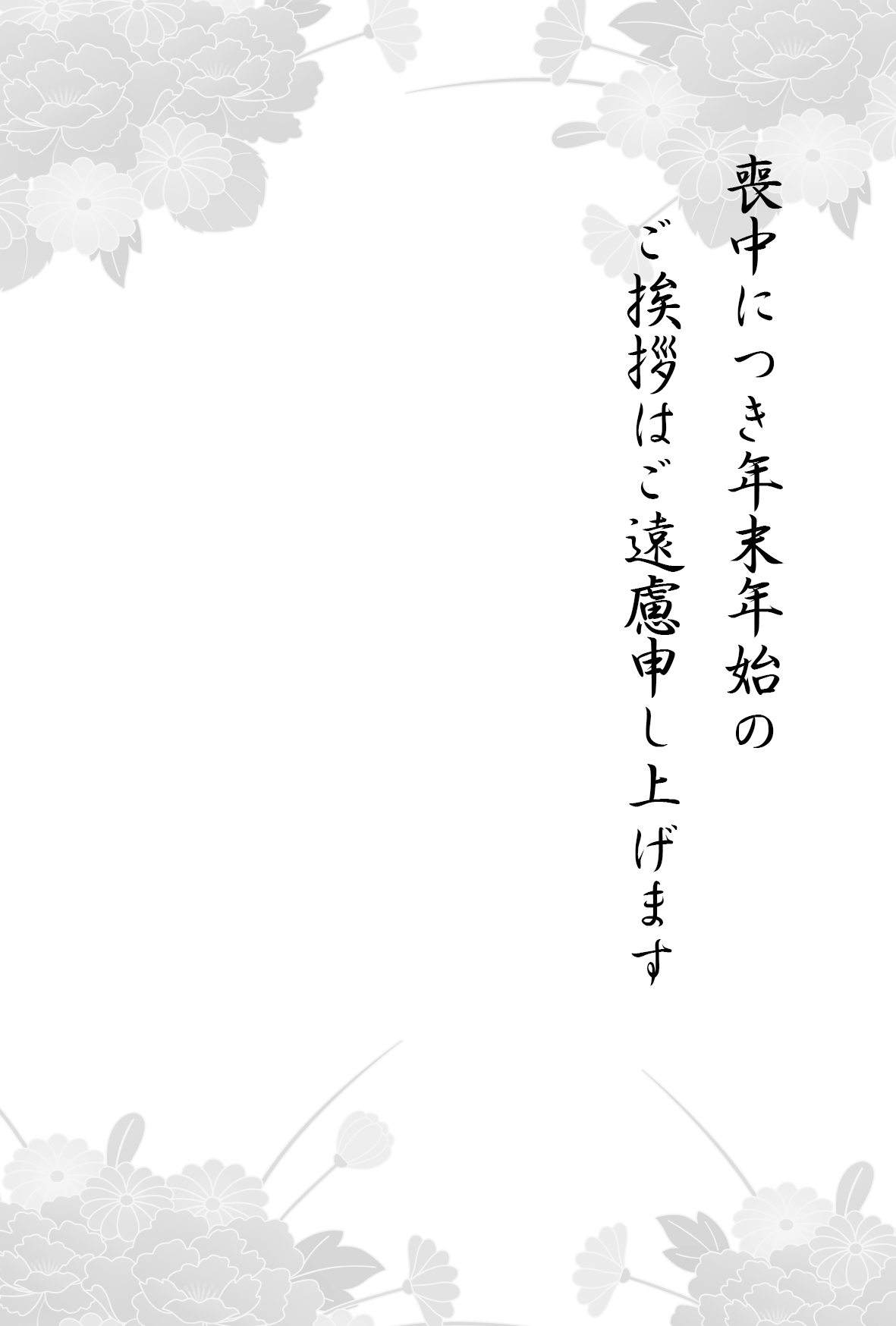 登録不要で喪中はがき無料テンプレートが使える喪中はがき.com