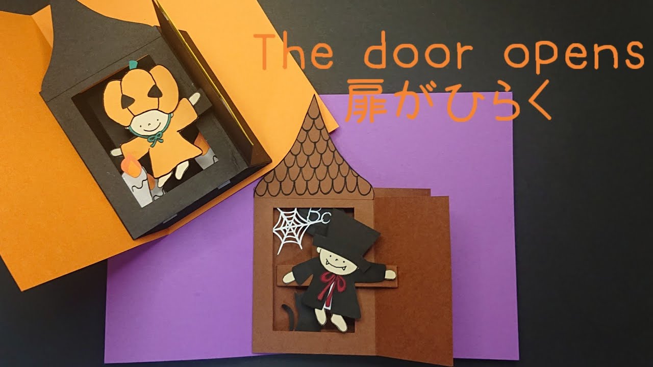 ハロウィンVer.いないいないばあメッセージカードが作れる型紙 ダウンロード版HAPPY BIRTHDAYCRAFTS ハピバクラフト 〜誕生日の飾り付けや手作りメッセージカードのお店