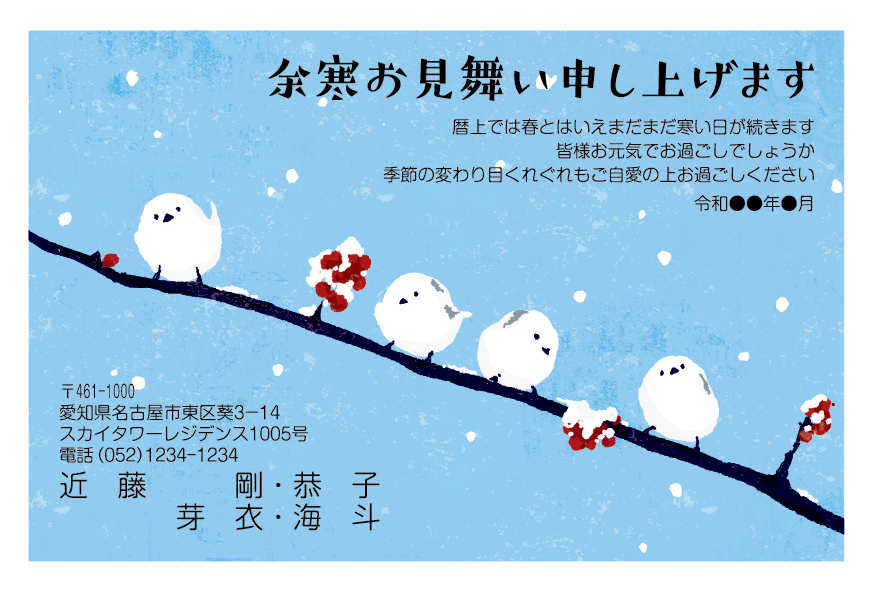 無料テンプレートつき 寒中見舞いで気になるマナーと、シーン別で使える文例集を一挙大公開！ -年賀状日和年賀状特集年賀状・無料ダウンロード年賀状ならブラザ