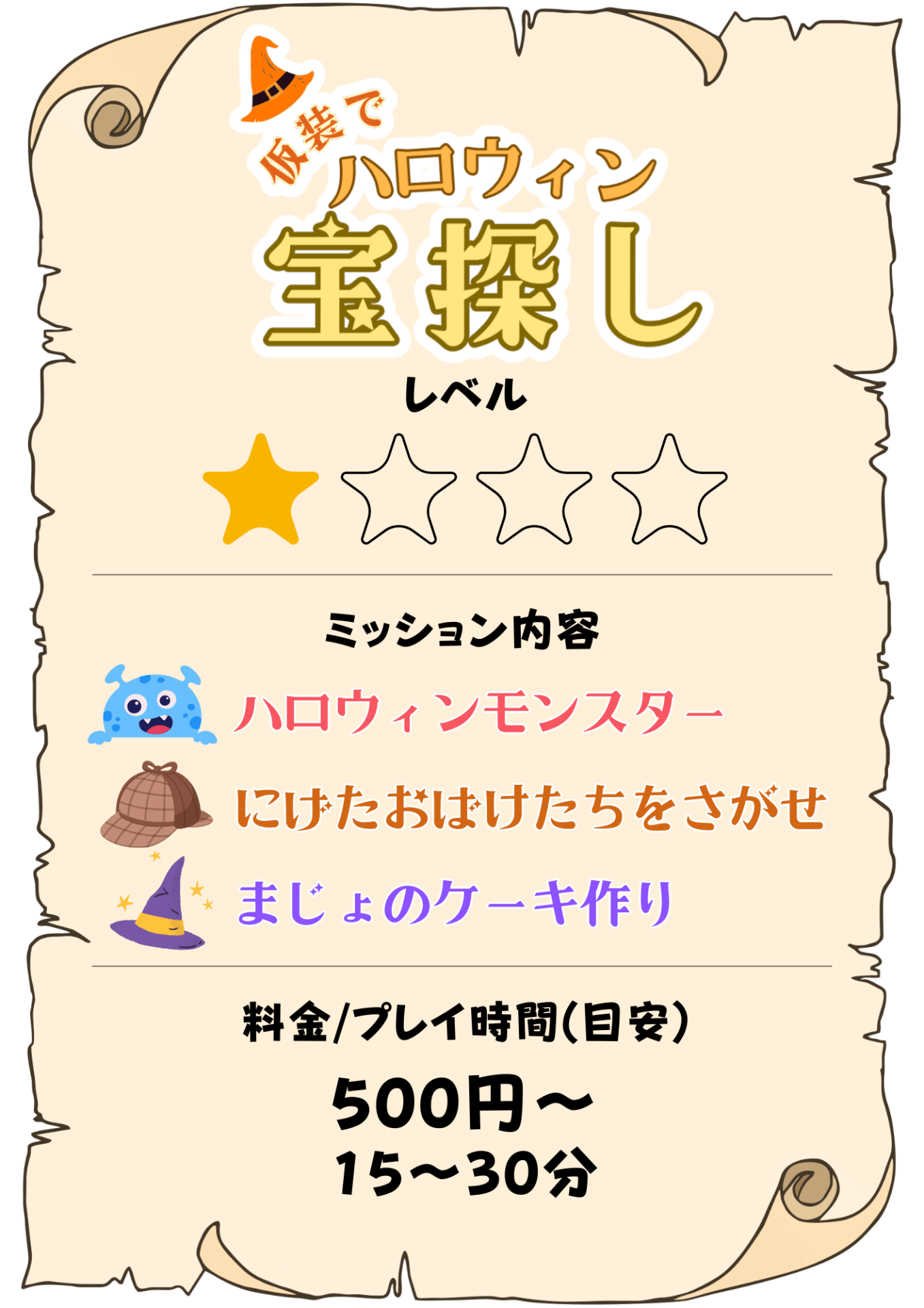 ハロウィンは「お宝探しゲーム‼」放課後等デイサービス niconicoしおみ教室