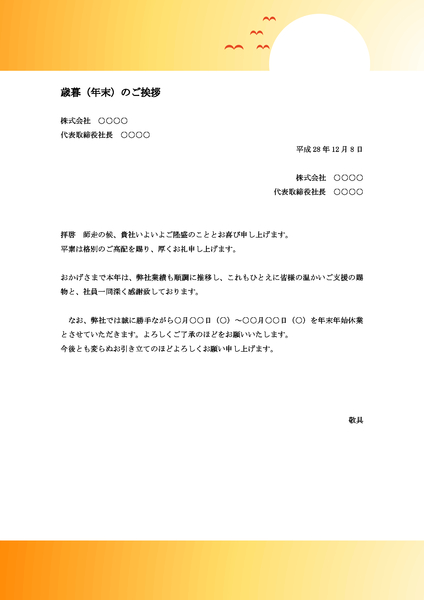 年末挨拶」のタグがついた挨拶のテンプレートBOXIL