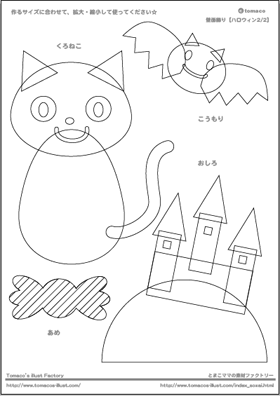 壁面飾り工房本店 壁面装飾・パネルシアター・ペープサート・型紙・知育・保育・介護商品の販売☆無料ダウンロード型紙「ハロウィンお城」秋 10月11月 幼稚園 保育園 老人ホーム 介護施設 デイサービス 壁面装飾 型紙 製作☆