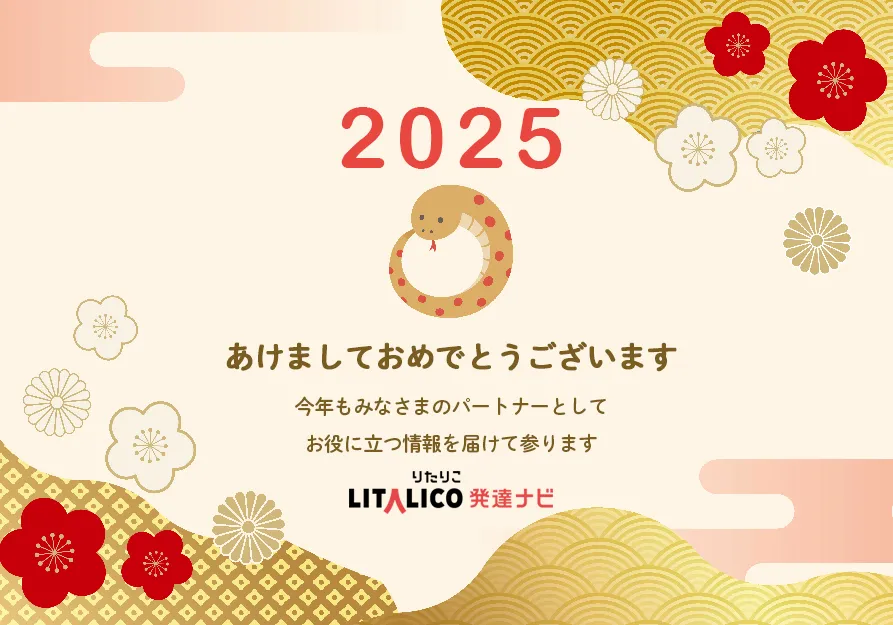 2025新年图片_2025新年素材_2025新年模板免费下载-六图网