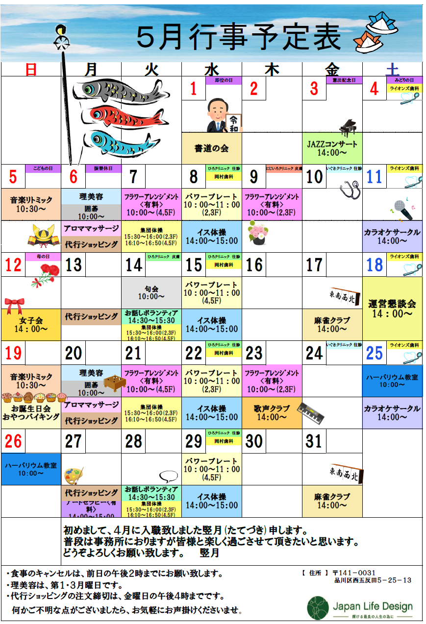 かわいい町の予定表の無料スケジュールテンプレート 3907 - デザインAC