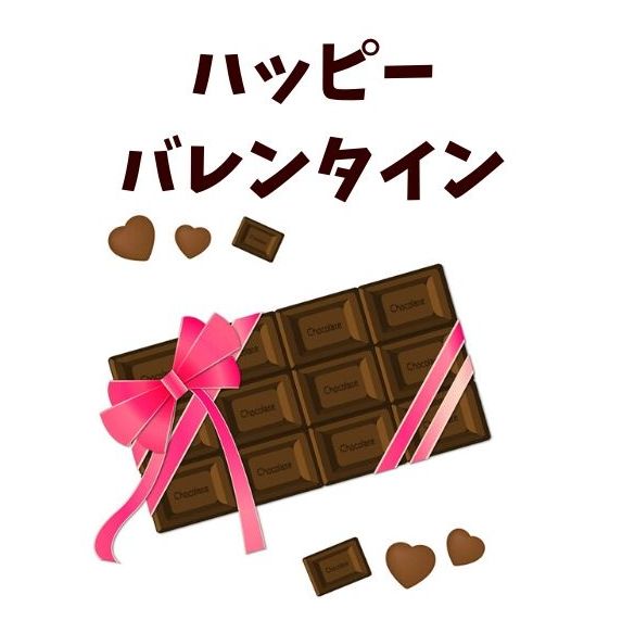 ♡ハッピー♡バレンタイン♡