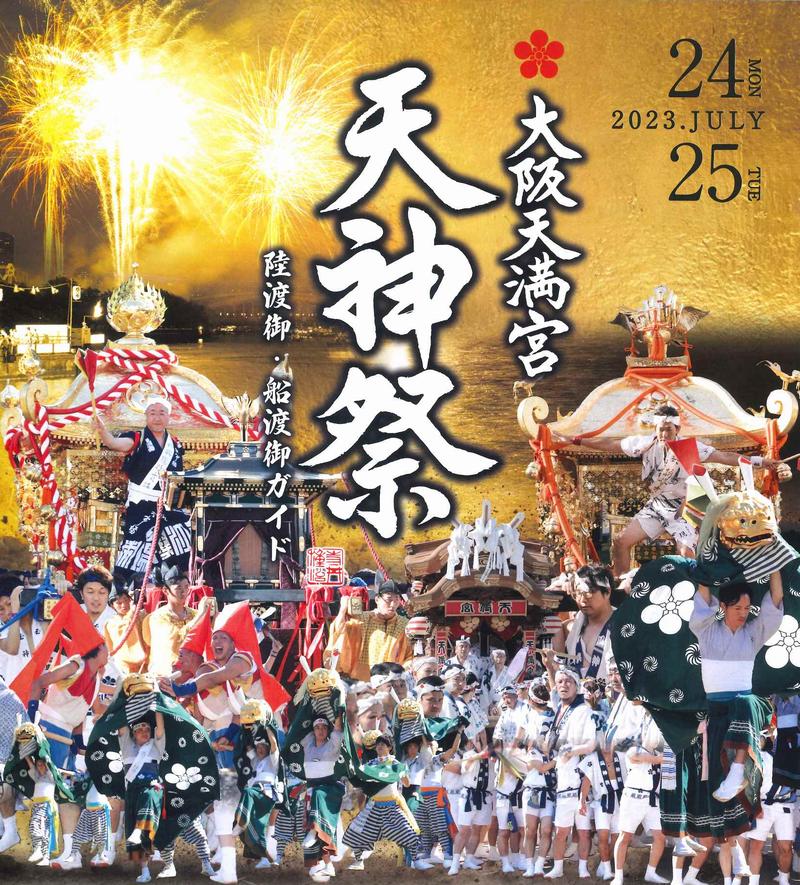 ４年ぶりの大阪「天神祭奉納花火」、３０００発に歓声あがるLmaga.jp