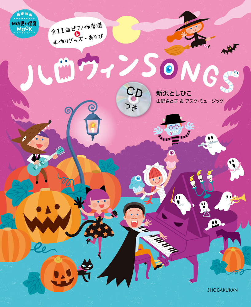 カラオケで盛り上がるハロウィンソング特集 おすすめの曲・歌詞 JOYSOUND.com
