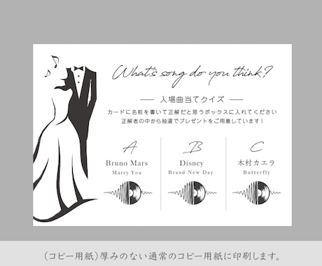 投票用紙付 結婚式の入場曲当てクイズを無料テンプレートで簡単DIY！家族婚ナビ