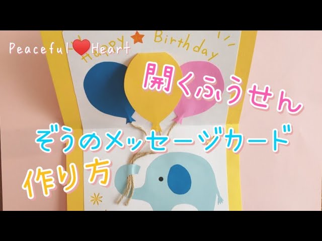 ポップアップカード☆風船 カラフル風船 立体カード 飛び出すカード - AINA5'S GALLERYminne byGMOペパボ国内最大級のハンドメイド・手作り通販サイト