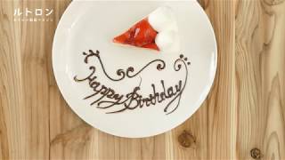 ケーキプレート」のアイデア 12 件ケーキプレート, バースデープレート, チョコプレート