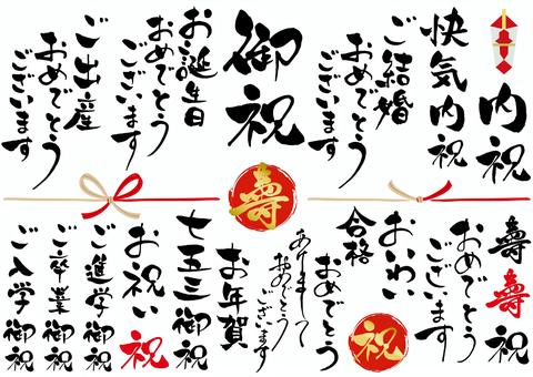 寄せ書きデザイン - 文字・文章素材「御祝」