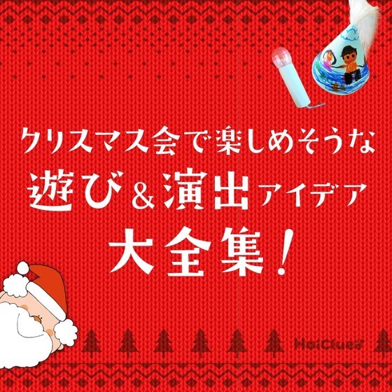 クリスマス会の楽しいイベント！ブランコサンタさんの保育製作
