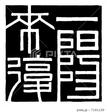 知っておきたい「賀詞」の基礎知識 - お役立ちコラム - 年賀状 無料素材集 J:COM