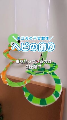 折り紙 白へびとピクミンのお正月リースの作り方
