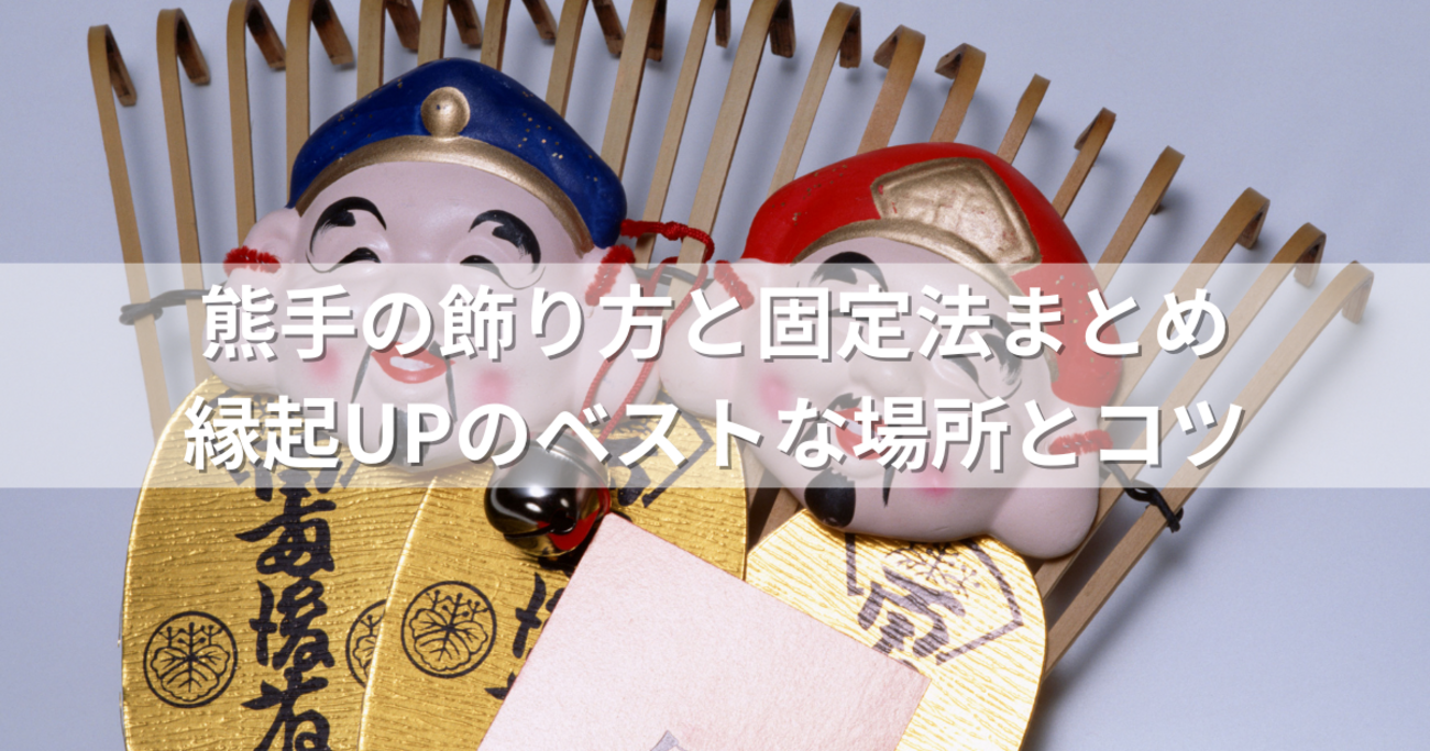 熊手は奇跡のスーパー縁起物だった！2023酉の市レポート株式会社アミナコレクション