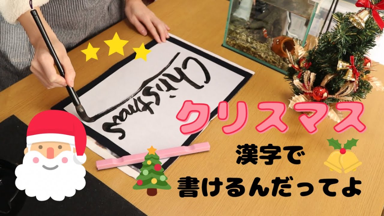 Merry Christmas メリークリスマス