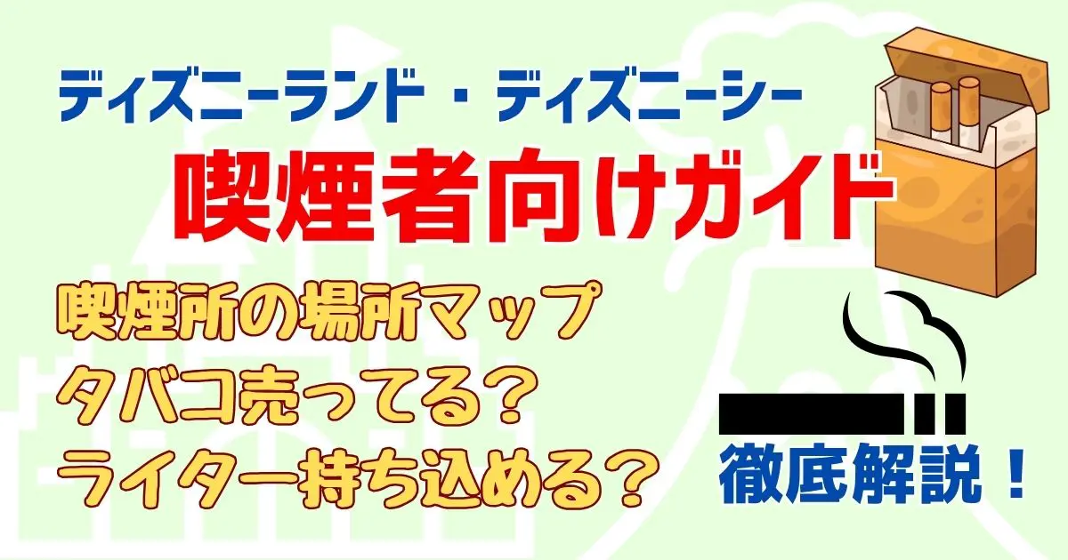 パークで購入できるタバコ各種「吉田さんちのファミリー日記」Powered by Ameba 吉田さんファミリーオフィシャルブログ
