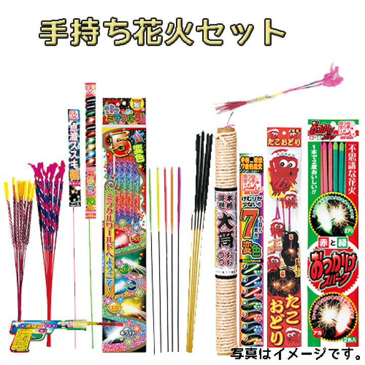楽天市場 ＜即納！在庫あり＞国産手持ち花火セット送料無料国産・日本製手持ち花火: 花火と縁起飾り 有勝堂