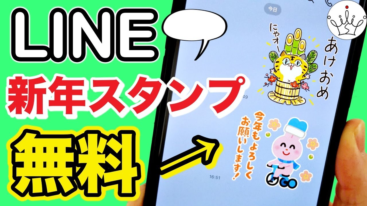 2025 LINEあけおめ正月スタンプ 無料・有料おすすめまとめアプリオ