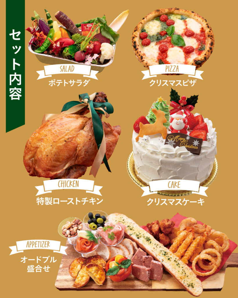 テイクアウト クリスマスパーティセットご予約受付開始！ - スタジオ&レストランコンフェッティ