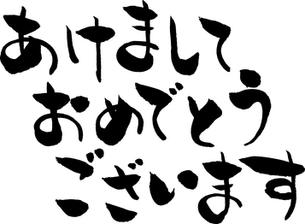 壁面飾り壁面装飾1月お正月保育幼稚園あけましておめでとう文字2023 新年うさぎ