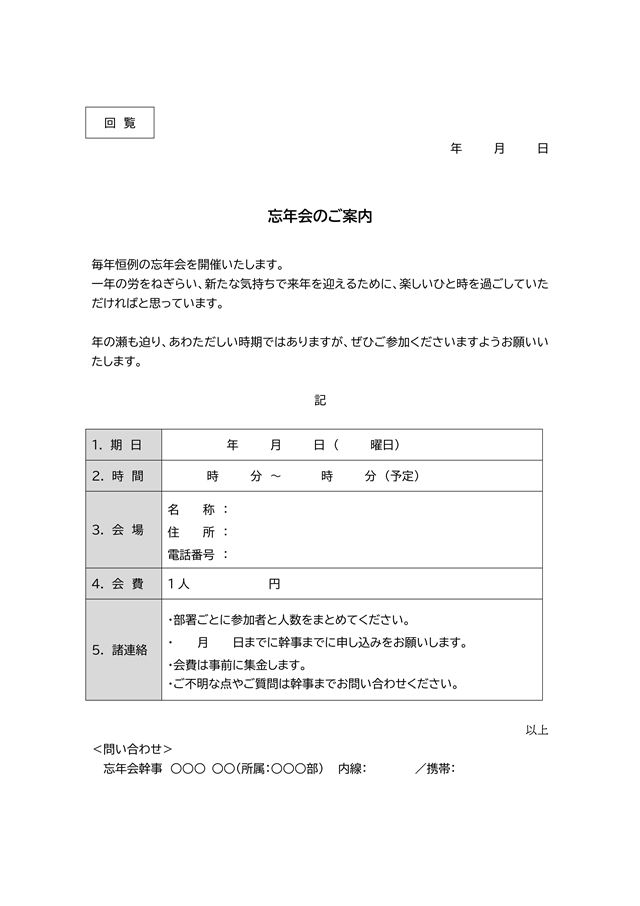 無料忘年会チラシテンプレートCanva