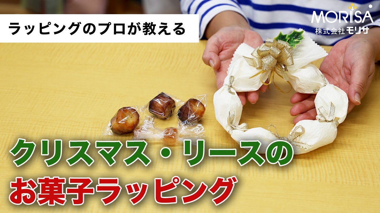 クリスマスに贈りたい世界のお菓子レシピ&ラッピングアイディア富澤商店オンラインショップ