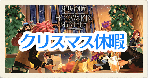 クリスマスイベント-アイテム一覧とアイテム作成フローチャートマージマンション Merge Mansion攻略サイト