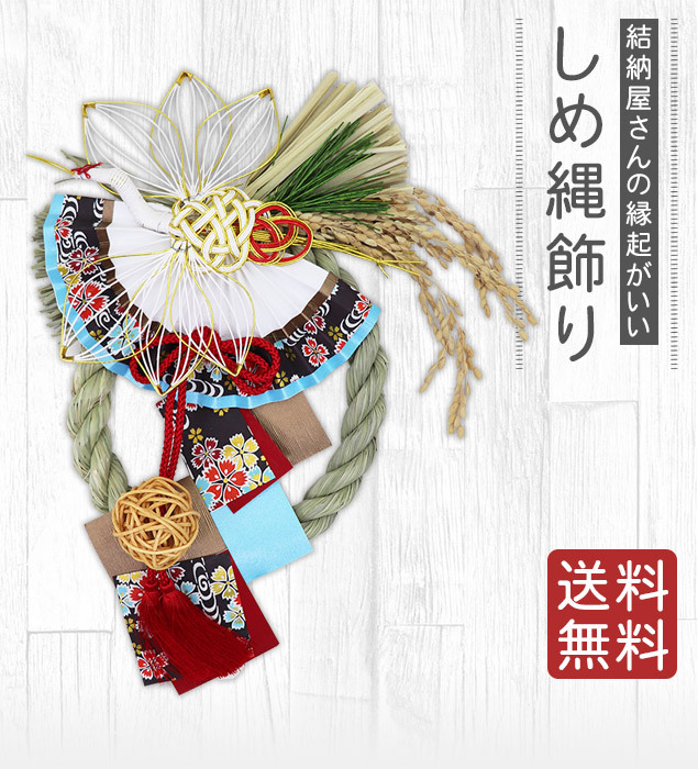 お正月 玄関 リース」の人気商品一覧安い商品を通販サイトから探す - 価格.com