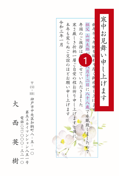 喪中はがきの全知識！いつ出すかやマナー！時期・書き方・文例まとめ！マイナビ
