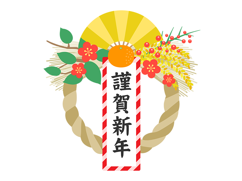 お正月・鏡餅のイラスト無料のフリー素材 イラストエイト